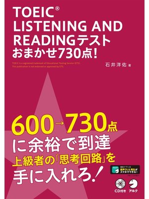 cover image of [新形式問題対応／音声DL付]TOEIC(R) LISTENING AND READINGテスト おまかせ730点!